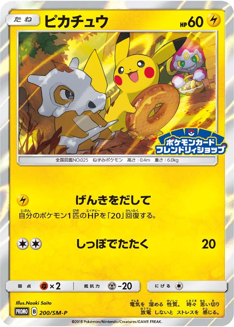 Pikachu 200/SM-P Promokarte - Pokémon OCG