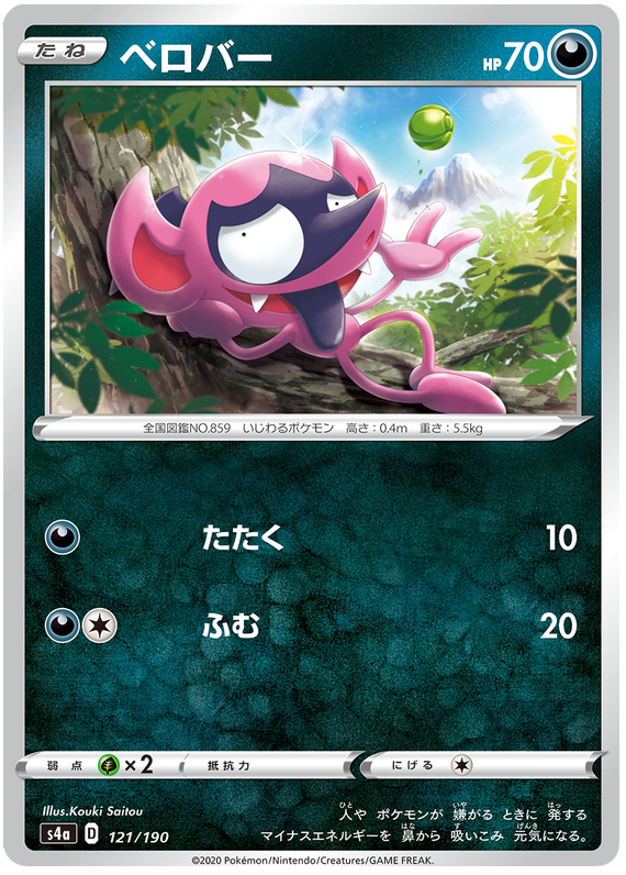 Impidimp - s4a 121/190 - JP