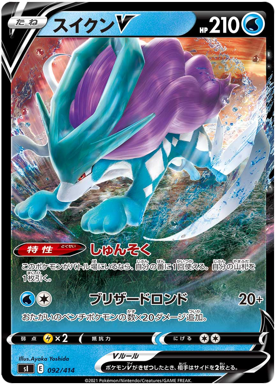 Suicune V - s1 092/414 - JP
