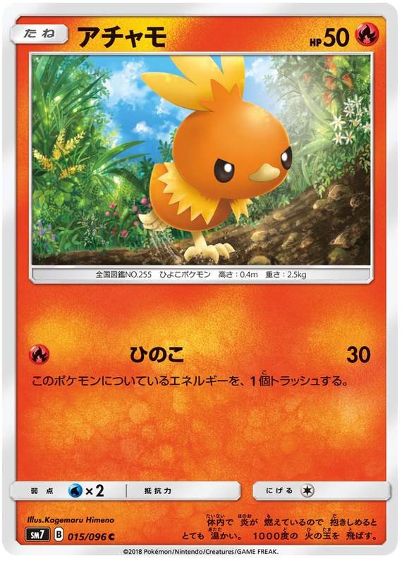 Torchic - sm7 015/096 - JP