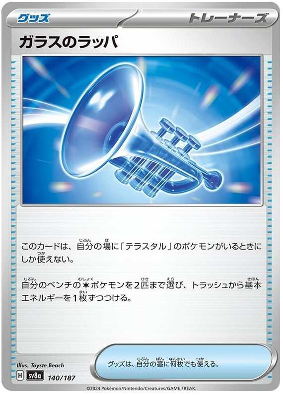 Glass Trumpet - sv8a 140/187 - JP Glass Trumpet - sv8a 140/187 - JP