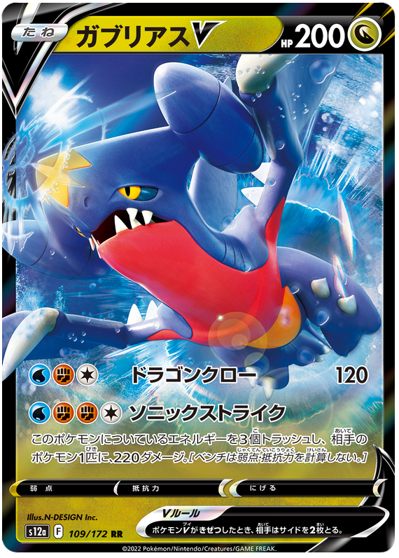Garchomp V - s12a 109/172 - JP