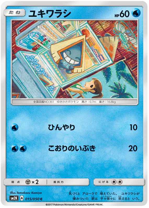 Snorunt - sm2K 015/050 - JP