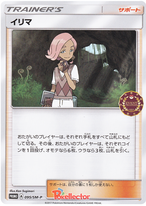 Ilima - SM-P 095 - JP