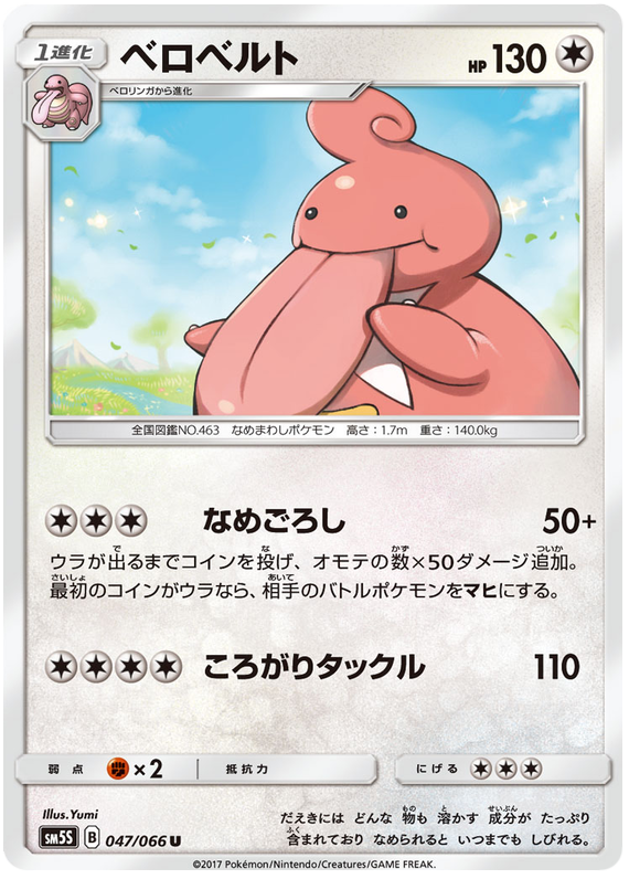 Lickilicky - sm5S 047/066 - JP Lickilicky - sm5S 047/066 - JP
