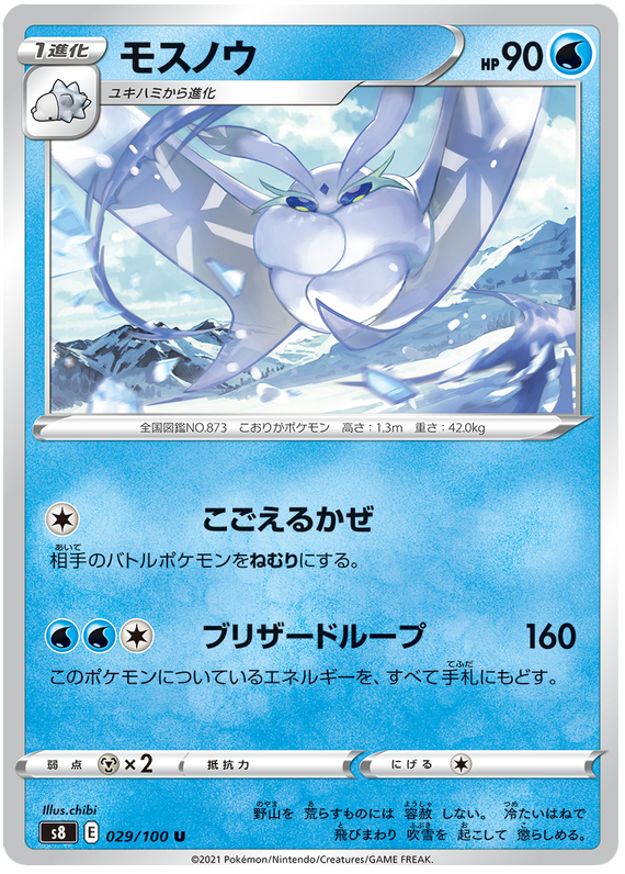 Frosmoth - s8 029/100 - JP Frosmoth - s8 029/100 - JP