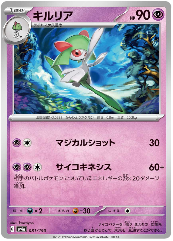 Kirlia - sv4a 081/190 - JP Kirlia - sv4a 081/190 - JP