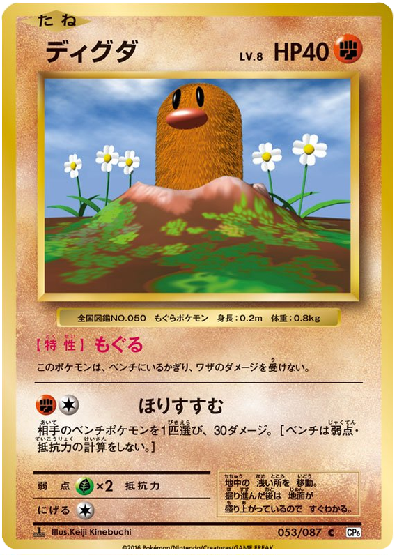 Diglett - CP6 053/087 - JP