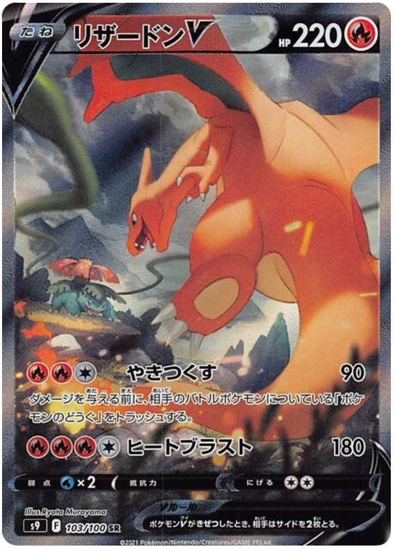 Charizard V - s9 103/100 - JP