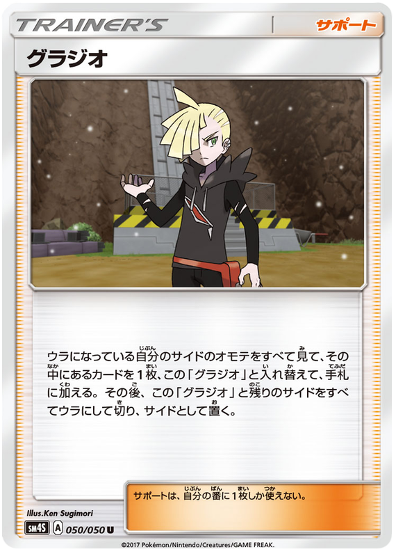 Gladion - sm4S 050/050 - JP