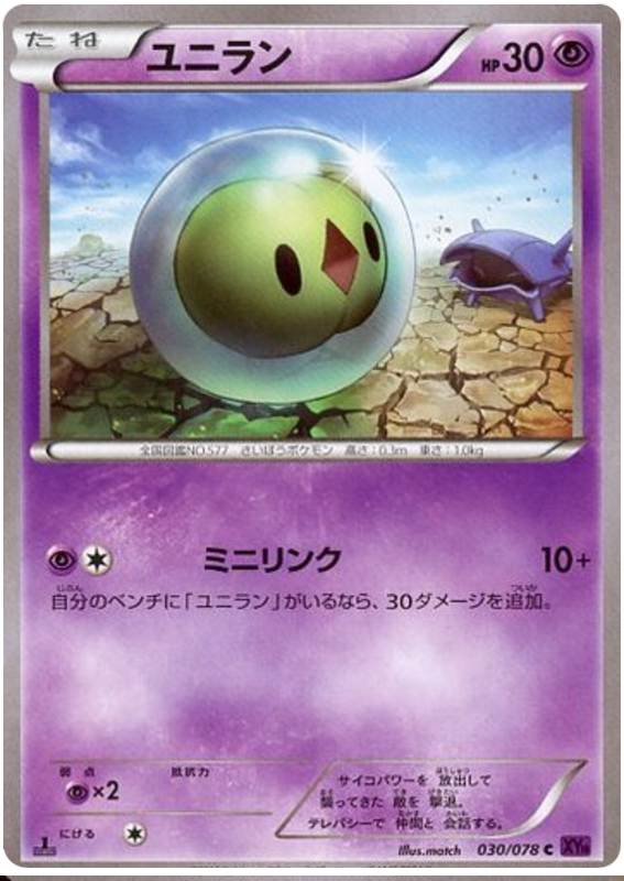 Solosis - XY10 030/078 - JP Solosis - XY10 030/078 - JP