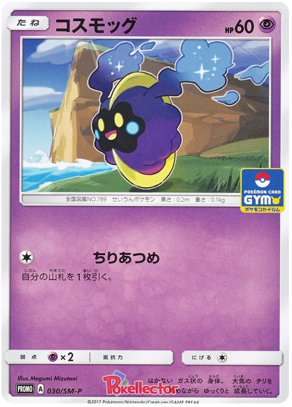 Cosmog - SM-P 030 - JP