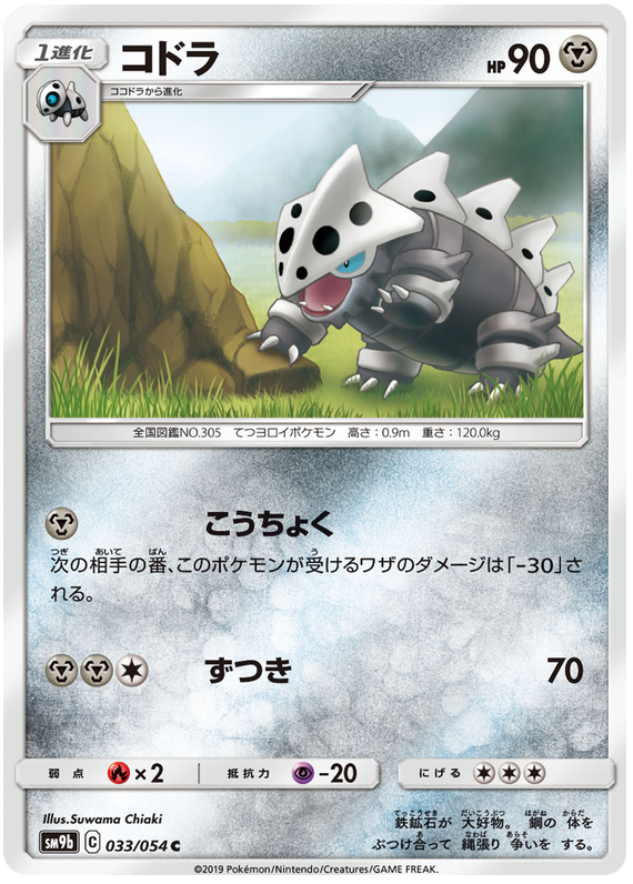 Lairon - sm9b 033/054 - JP