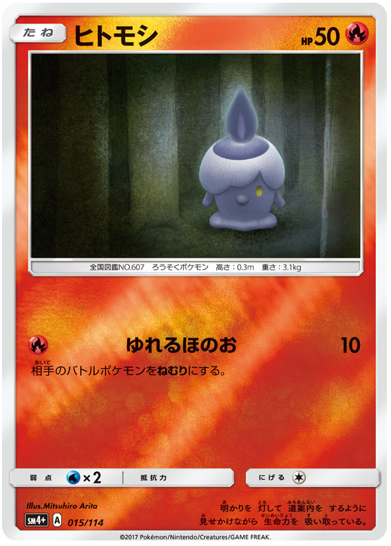 Litwick - sm4+ 015/114 - JP Litwick - sm4+ 015/114 - JP