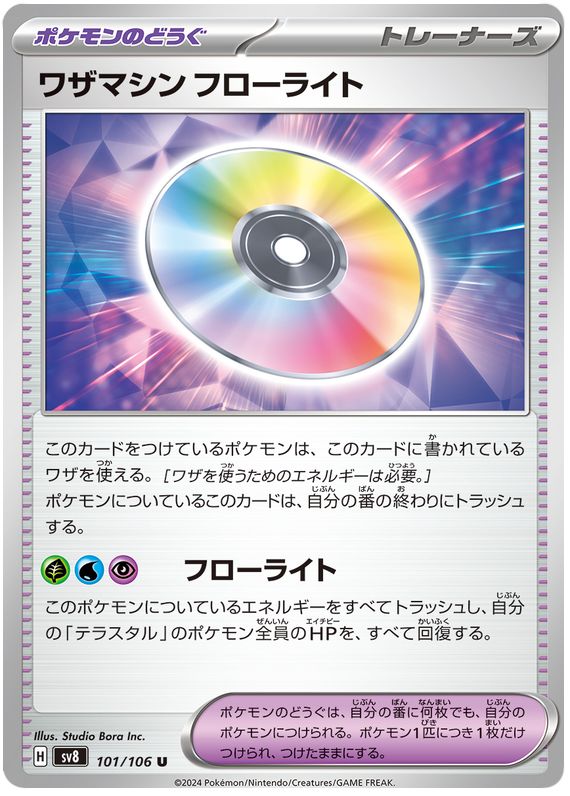 Technical Machine Fluorite - sv8 101/106 - JP