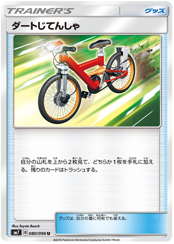 Acro Bike - sm7 080/096 - JP