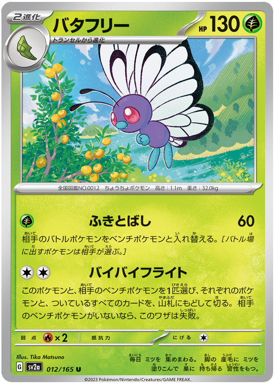 Butterfree - sv2a 012/165 - JP Butterfree - sv2a 012/165 - JP