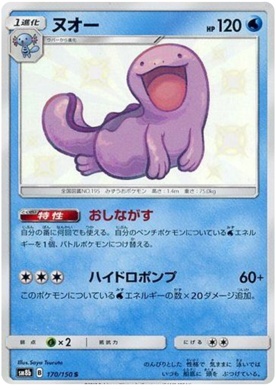 Quagsire - sm8b 170/150 - JP