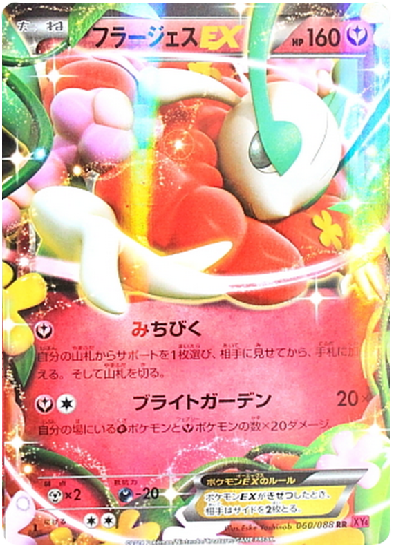 Florges EX - XY4 060/088 - JP