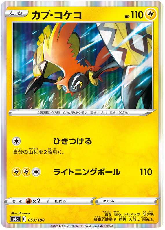Tapu Koko - s4a 053/190 - JP