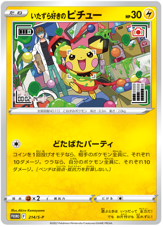 Mischievous Pichu - S-P 214 - JP