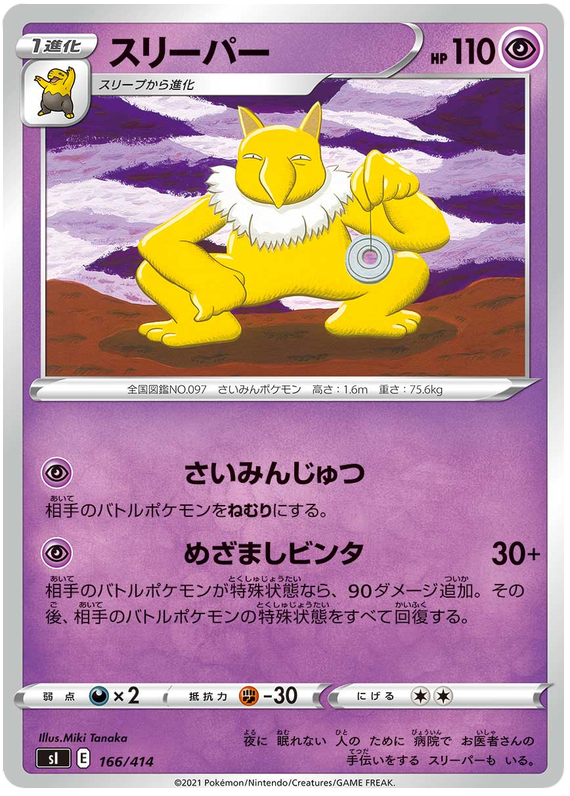 Hypno - s1 166/414 - JP