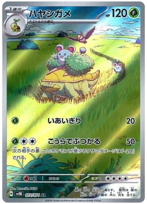 Grotle - sv5K 072/071 - JP