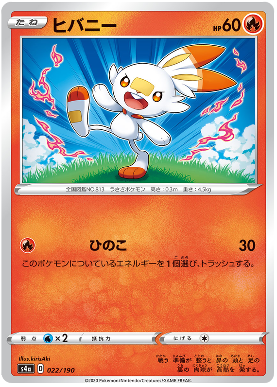 Scorbunny - s4a 022/190 - JP Scorbunny - s4a 022/190 - JP