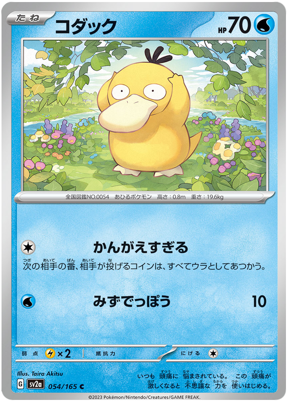Psyduck - sv2a 054/165 - JP