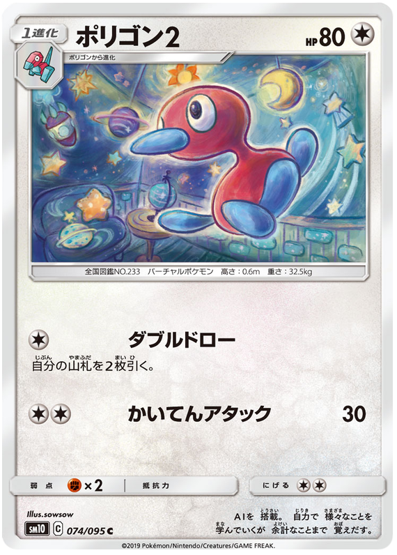 Porygon2 - sm10 074/095 - JP Porygon2 - sm10 074/095 - JP
