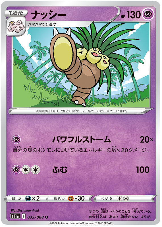 Exeggutor - s11a 033/068 - JP Exeggutor - s11a 033/068 - JP