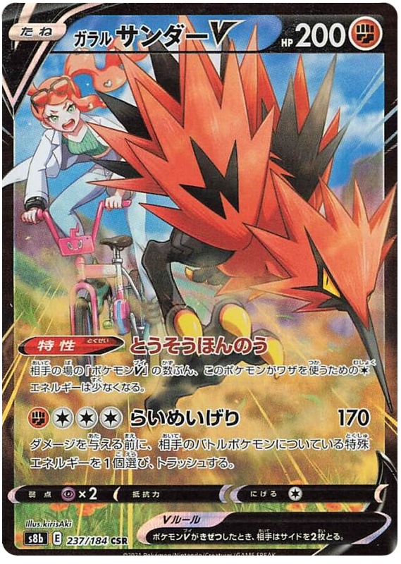 Galarian Zapdos V - s8b 237/184 - JP
