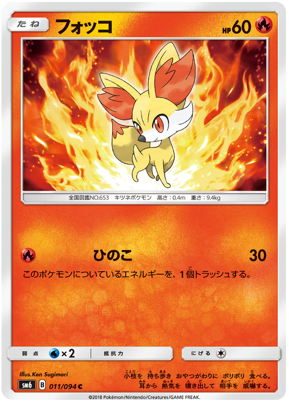 Fennekin - sm6 011/094 - JP