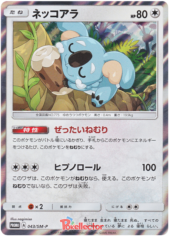Komala - SM-P 043 - JP
