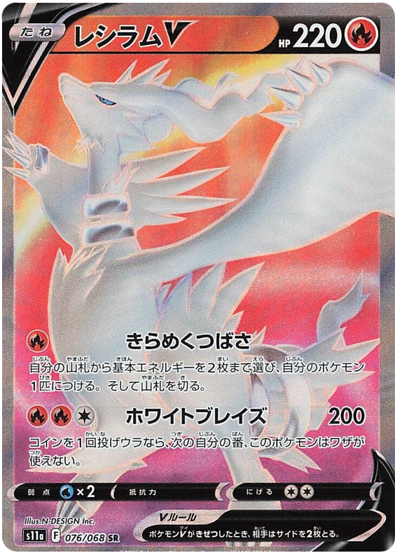 Reshiram V - s11a 076/068 - JP Reshiram V - s11a 076/068 - JP