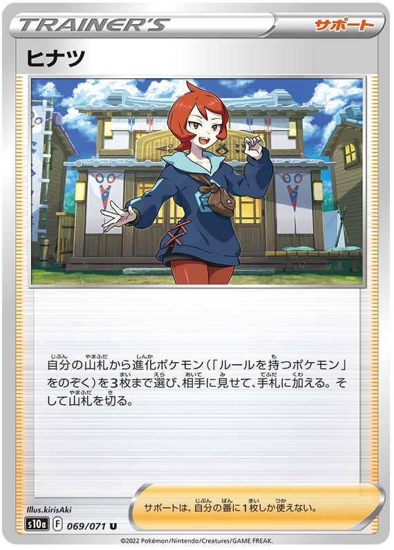 Arezu - s10a 069/071 - JP