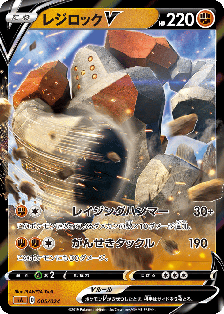 Regirock V - SA 005/024 - JP