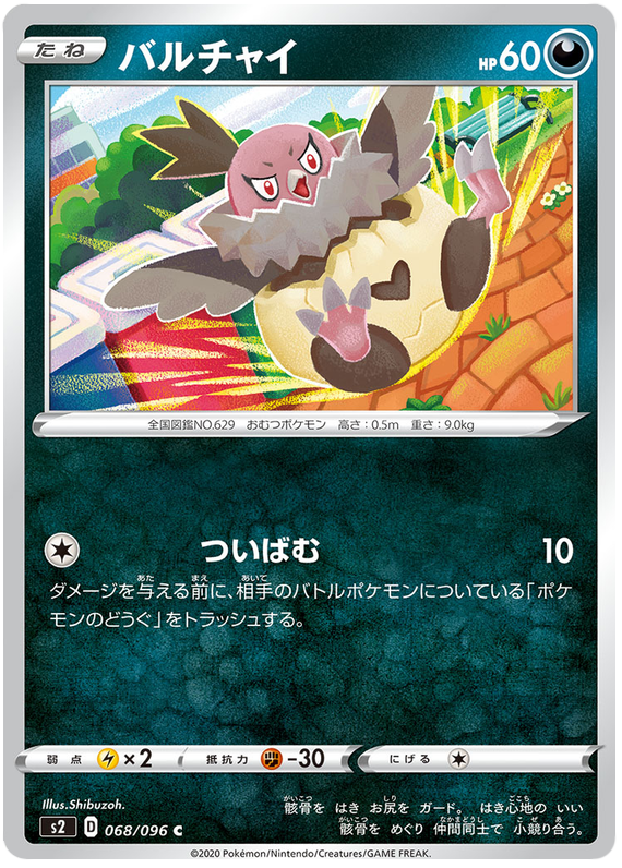 Vullaby - s2 068/096 - JP
