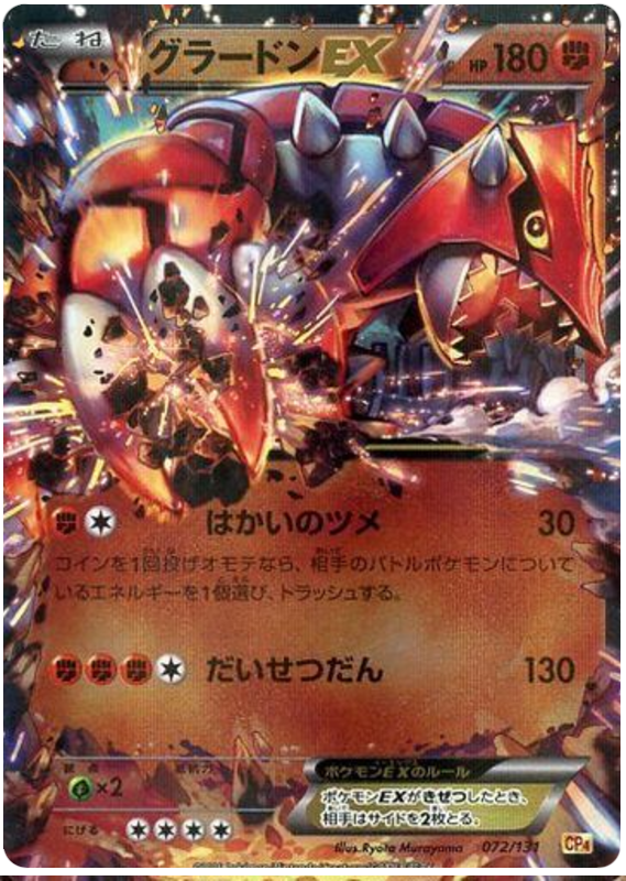 Groudon EX - CP4 072/131 - JP