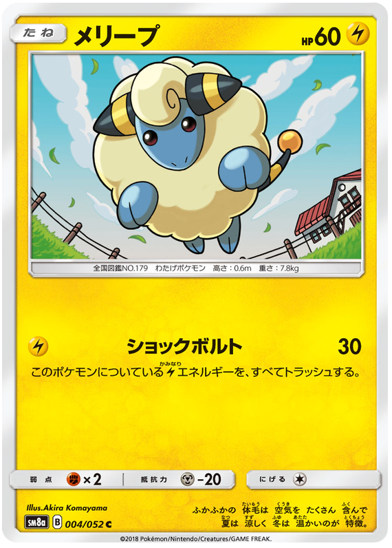Mareep - sm8a 004/052 - JP