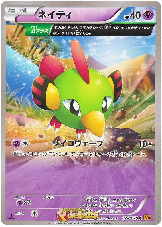 Natu - XY6 024/078 - JP