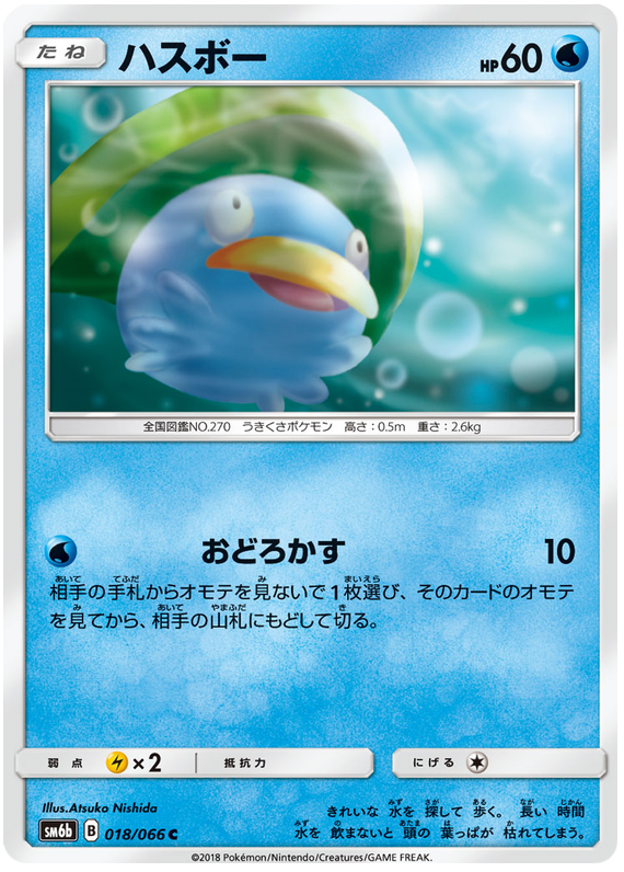 Lotad - sm6b 018/066 - JP