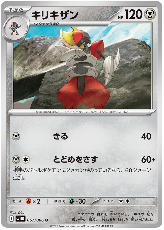 Bisharp - sv11b 067/086 - JP Bisharp - sv11b 067/086 - JP