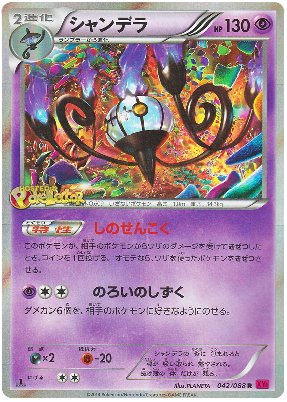 Chandelure - XY4 042/088 - JP