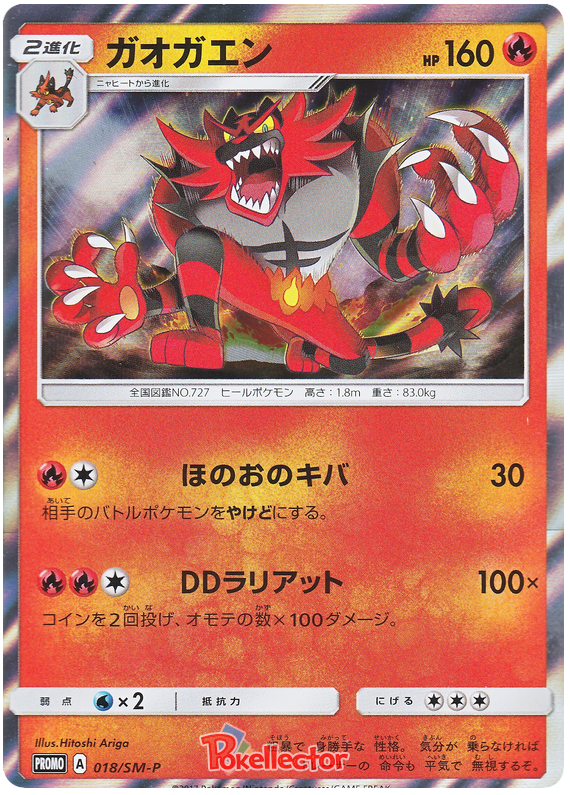 Incineroar - SM-P 018 - JP