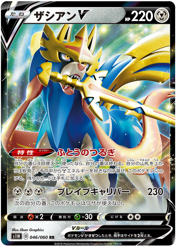 Zacian V - s1W 046/060 - JP Zacian V - s1W 046/060 - JP