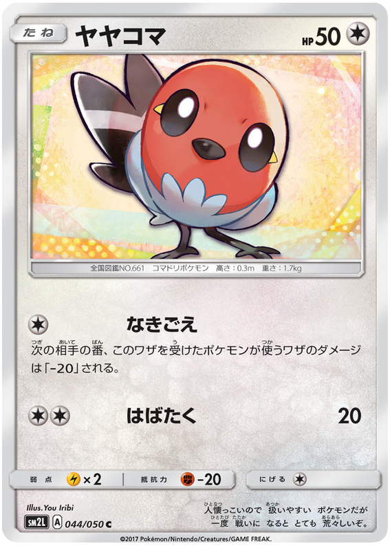 Fletchling - sm2L 044/050 - JP