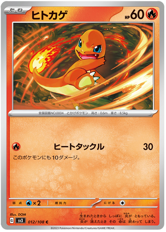 Charmander - sv3 012/108 - JP Charmander - sv3 012/108 - JP