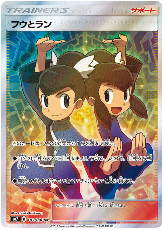 Tate & Liza - sm7 103/096 - JP