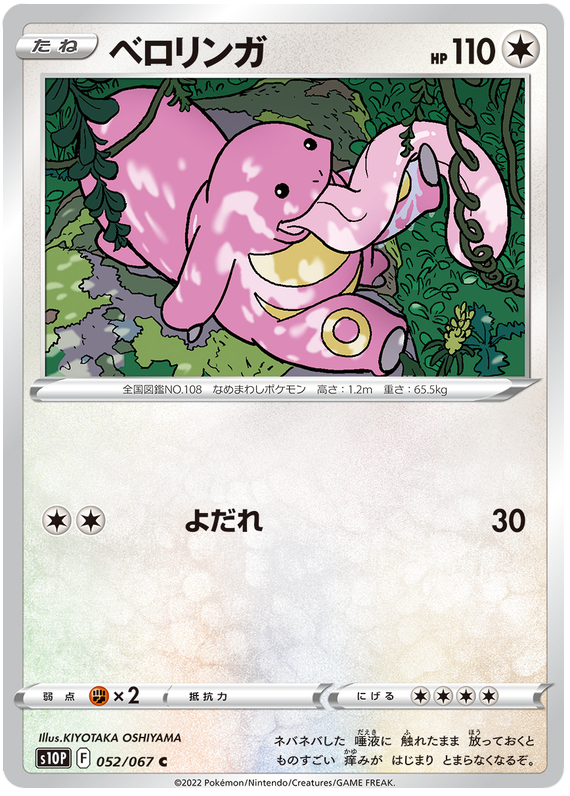 Lickitung - s10P 052/067 - JP Lickitung - s10P 052/067 - JP